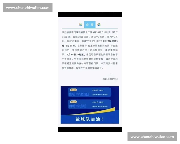 苏超决赛球票今晚开约！预约指南速看